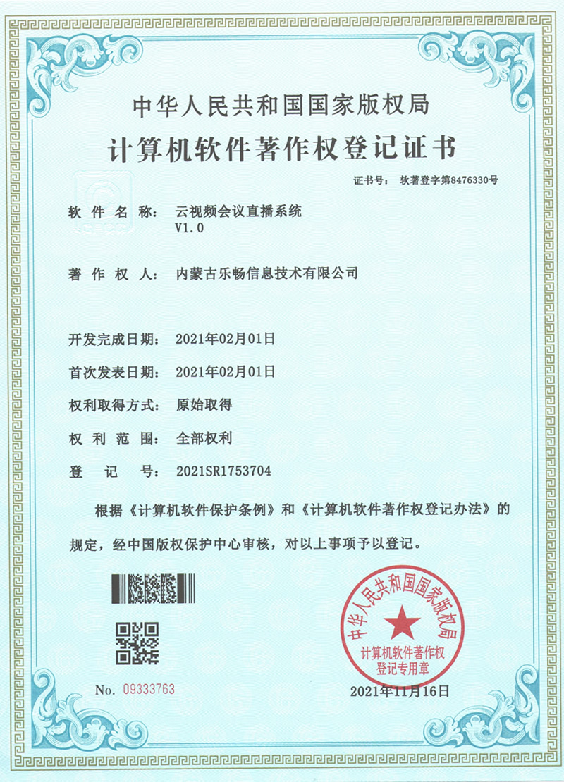 云会议直播系统 云会议直播系统