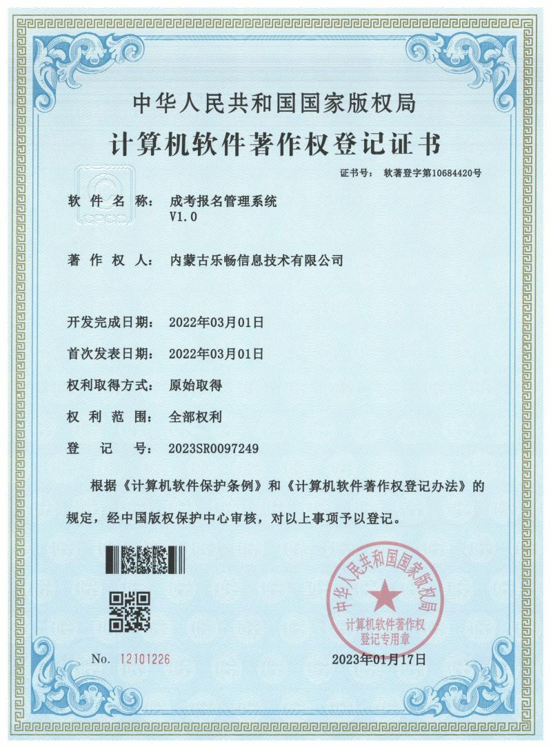 成考报名管理系统 成考报名管理系统