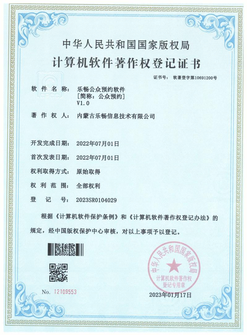 乐畅公众预约软件 乐畅公众预约软件