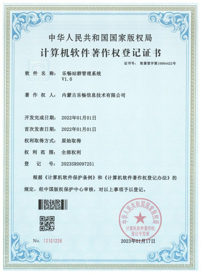 乐畅站群管理系统 乐畅站群管理系统