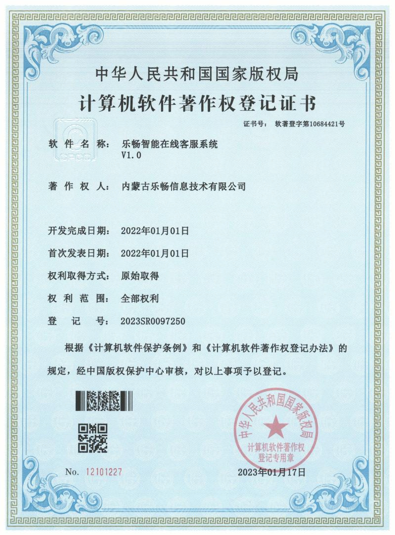 乐畅智能在线客服系统 乐畅智能在线客服系统